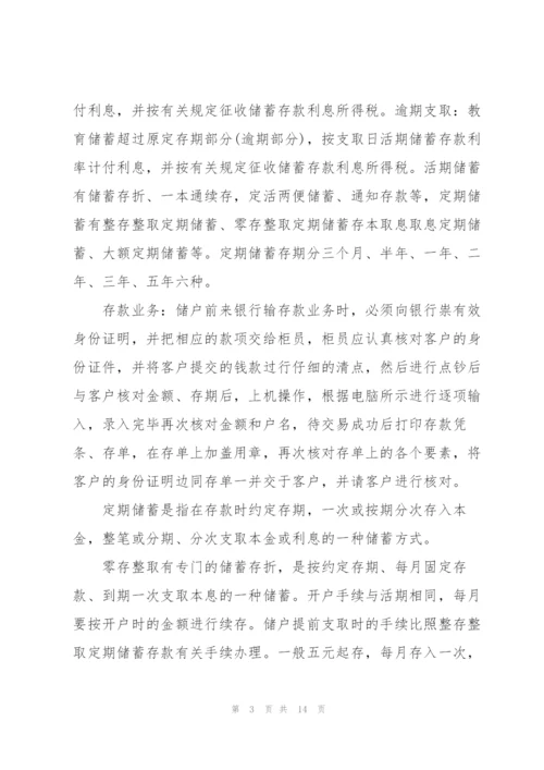 银行实习学习心得5篇.docx