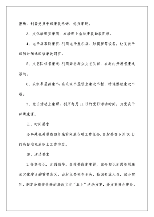 廉政文化教育实施方案