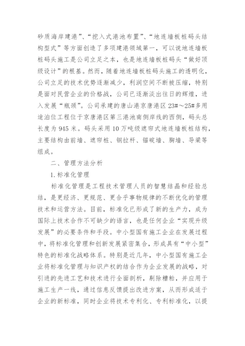 中小型国有施工企业管理方法论文.docx