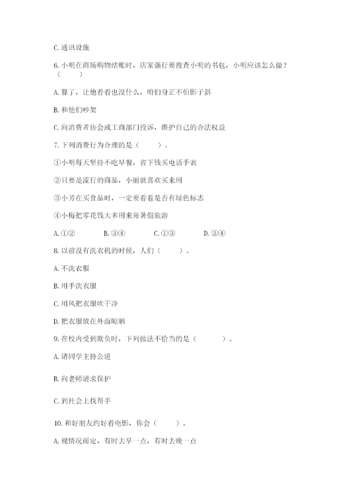 部编版四年级下册道德与法治期末测试卷含完整答案（全国通用）.docx