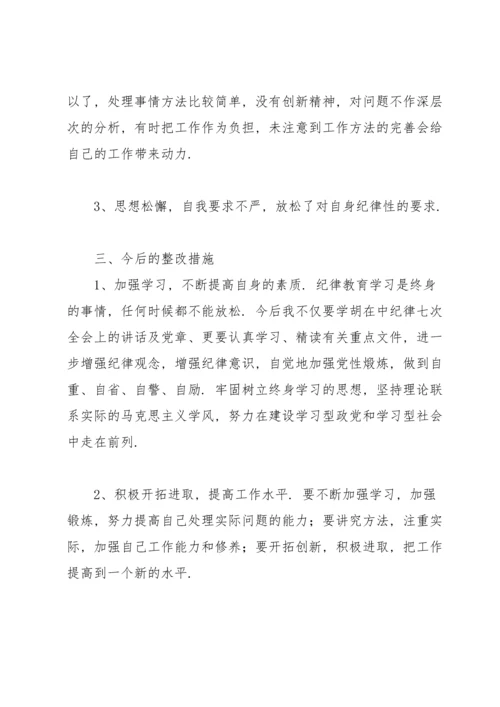 基层党支部存在问题及整改措施.docx