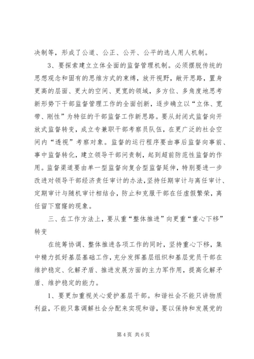 和谐社会构建措施.docx