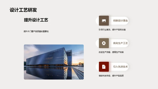 优化木门窗设计策略