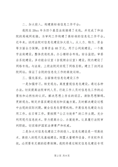 法院信息化解决方案.docx