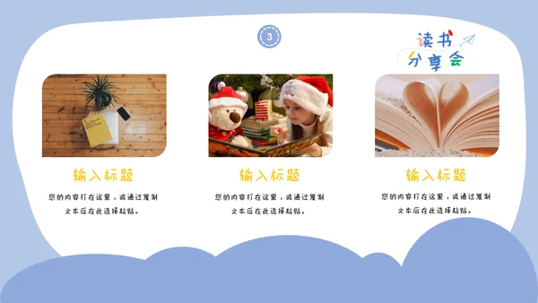 儿童读书分享会通用PPT模板