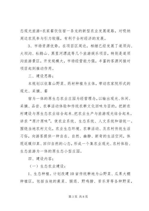 生态农业项目建设计划书 (2).docx