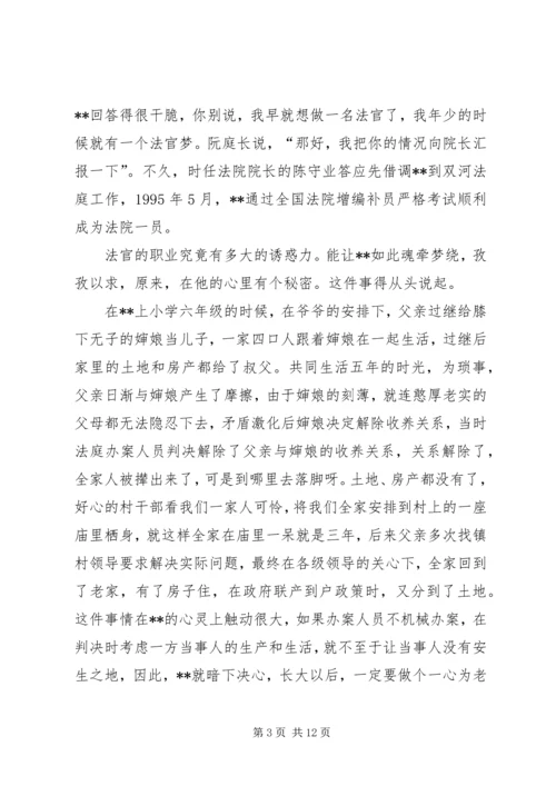 人民法庭庭长先进事迹材料.docx