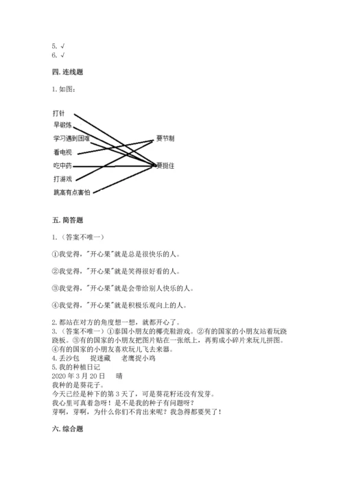 小学二年级下册道德与法治期中测试卷附答案【达标题】.docx