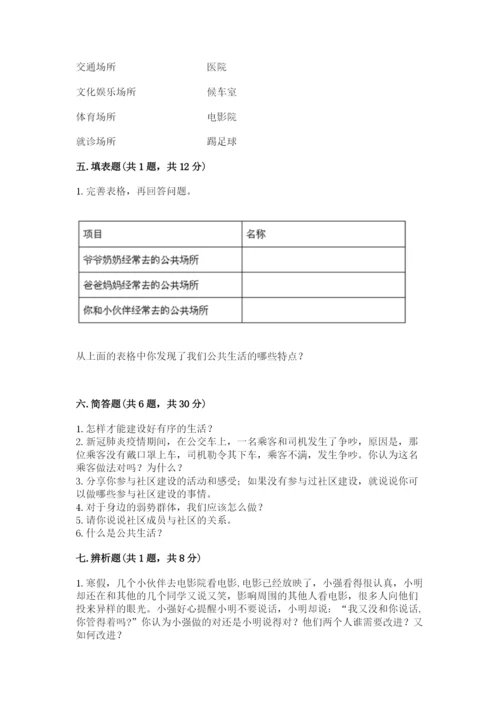 道德与法治五年级下册第二单元《公共生活靠大家》测试卷及参考答案（精练）.docx