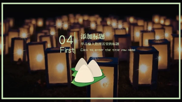 粽情端午通用PPT模板