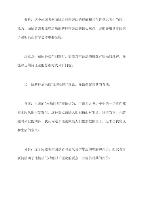 哲学考博专业面试题