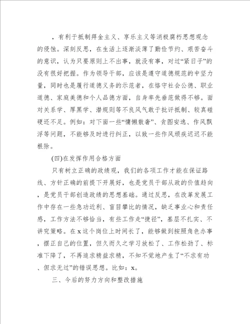 六个方面存在问题原因分析报告