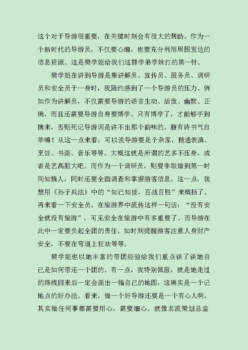 导游实习报告范文3500字范文