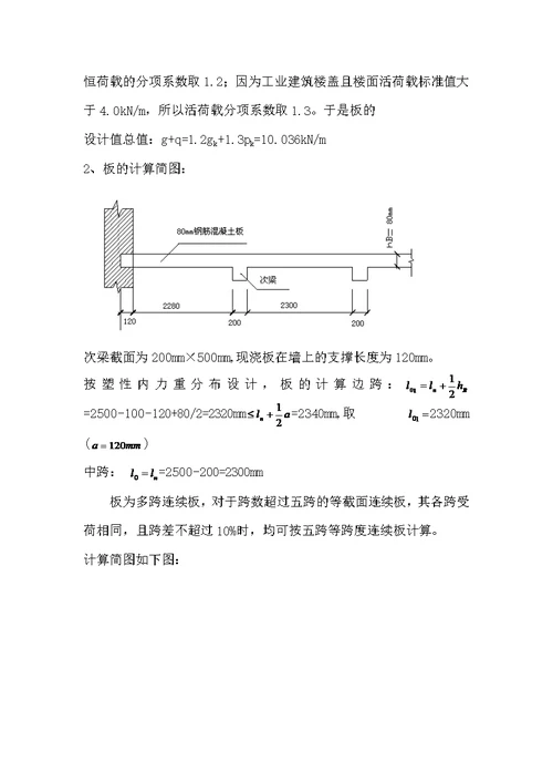 单向板肋梁楼盖设计