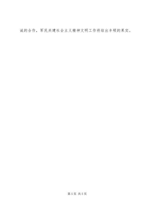 双拥模范先进集体汇报材料.docx