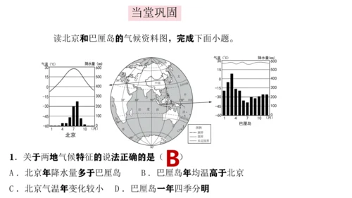 4.4.2  世界的气候（影响因素+与影响生产生活课件29张）-人教版（2024）七年级地理上册