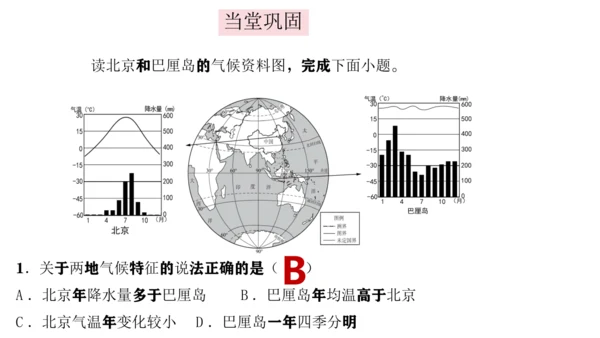 4.4.2  世界的气候（影响因素+与影响生产生活课件29张）-人教版（2024）七年级地理上册