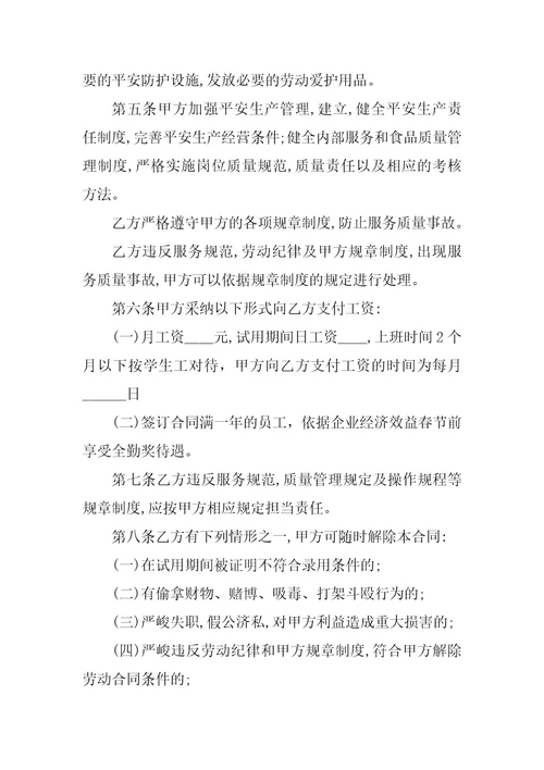 标准版事业单位劳动合同2022格式