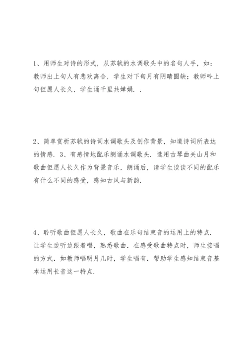 人音版六年级下册音乐教案及反思.docx