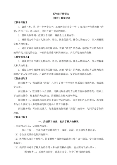 12《清贫》教学设计