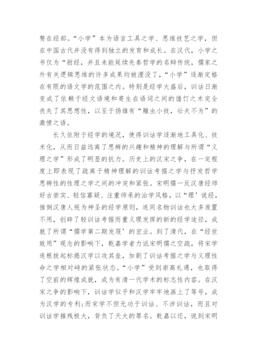 中国哲学经典诠释方法的论文.docx