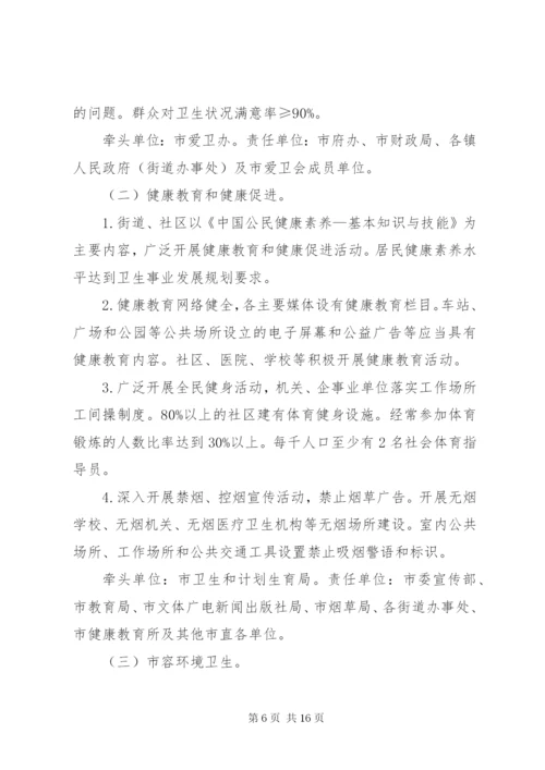 XX县区创建国家级卫生城市实施方案.docx