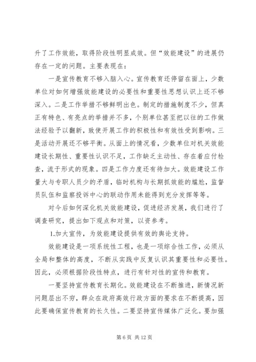 赴温州“效能革命”专题调研汇报 (2).docx