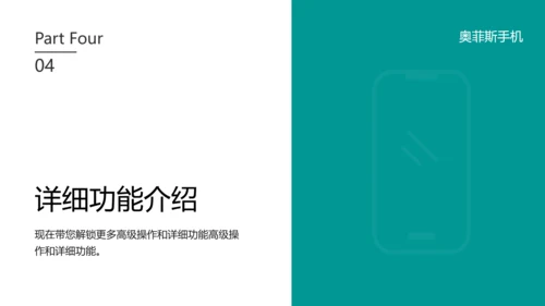 绿色简约风商务手机产品手册