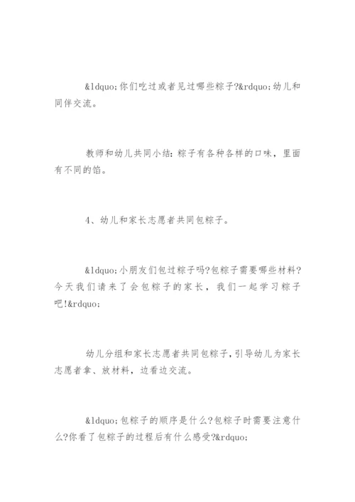 幼儿园端午节活动策划案.docx