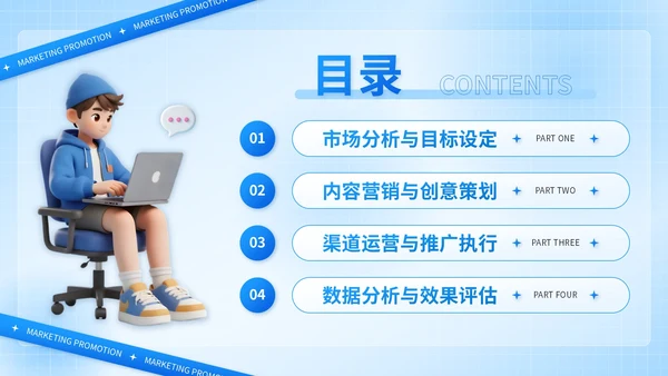 蓝色3D风互联网营销推广计划书PPT模板
