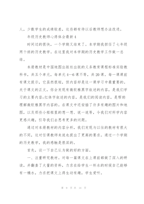 年级历史教师心得体会.docx