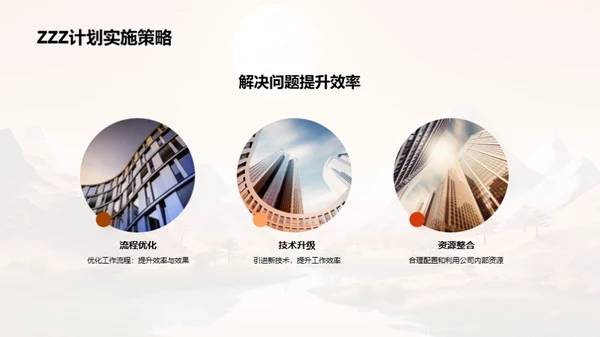 挑战与前行