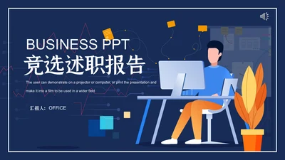 企业办公HR竞选述职报告通用PPT模板