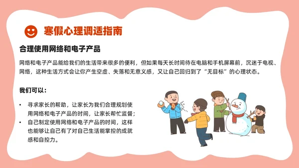 红白卡通寒假主题班会PPT课件寒假安全