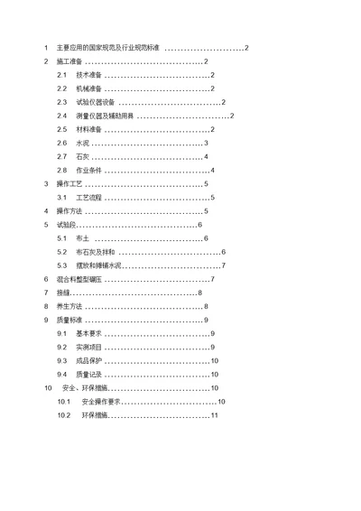 石灰稳定土基层施工及方案