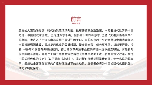 大学2024年秋季形势与政策改革的实践续篇ppt课件