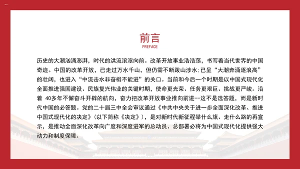 大学2024年秋季形势与政策改革的实践续篇ppt课件