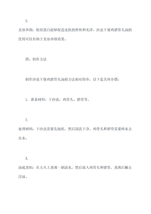 沙虫干煲鸡猪骨头汤的功效