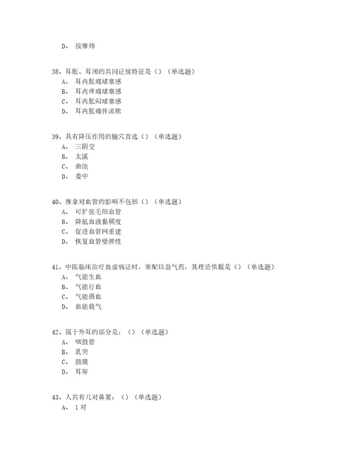 20212022山西省中医耳鼻咽喉科医师模拟真题共150题有答案