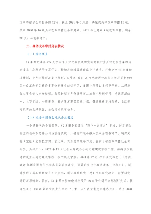 XXX集团有限责任公司关于深化国企改革三年行动工作自评报告.docx