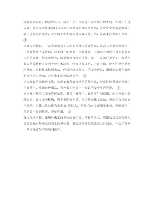【精编】《安全管理论文》之对企业外用工安全管理的探讨.docx