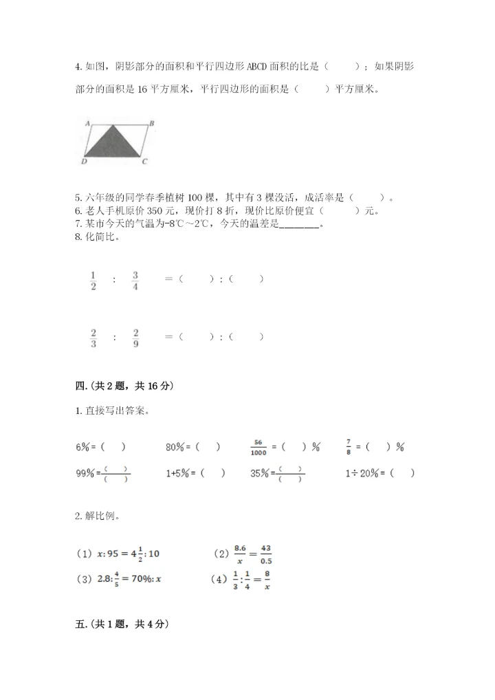 苏教版数学小升初模拟试卷精品【网校专用】.docx