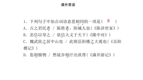 第六单元复习课件（同步课件）-2023-2024学年八年级语文上册同步精品课堂(共30张PPT)