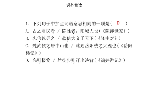 第六单元复习课件（同步课件）-2023-2024学年八年级语文上册同步精品课堂(共30张PPT)