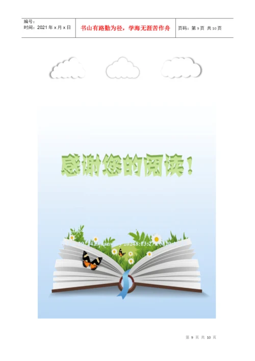论财务与营销的关系及其协调毕业论文.docx