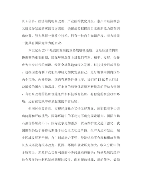 精编之政研论文如何加快提高自主创新能力.docx