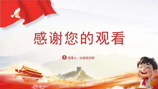 红领巾学两会数说2025政府工作报告中的幸福密码ppt