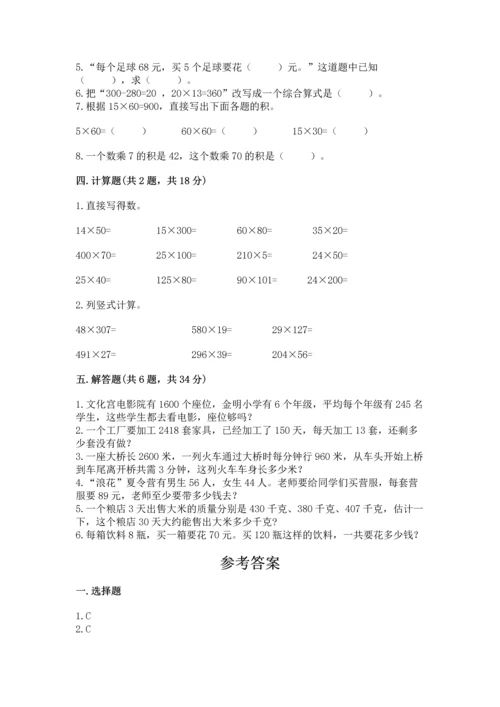人教版四年级上册数学第四单元《三位数乘两位数》测试卷含答案【预热题】.docx