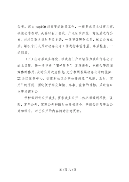 事业单位政务公开工作总结范文.docx