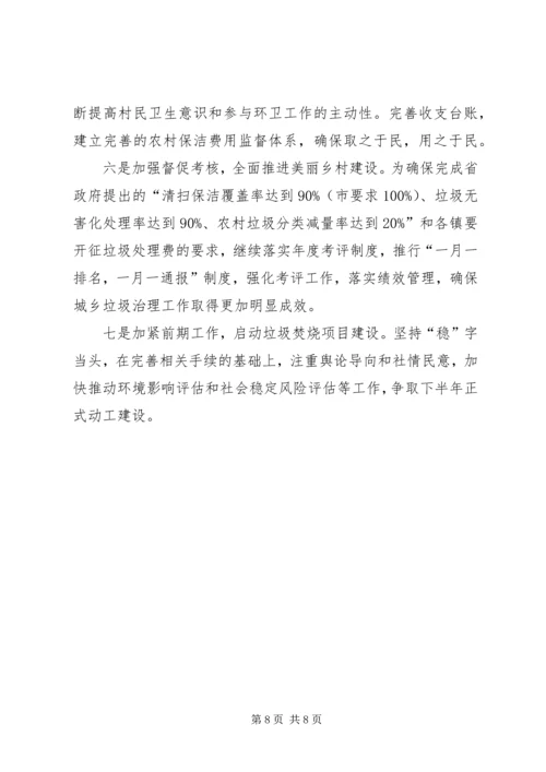 市容环卫局上半年工作总结及下半年工作计划.docx
